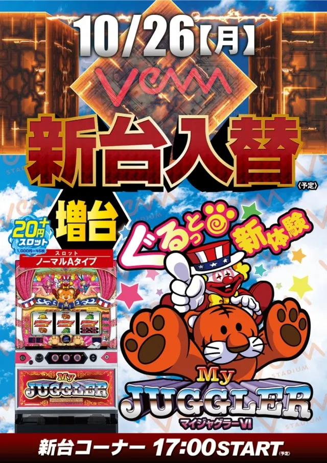 VEAM柏崎店の最新情報画像