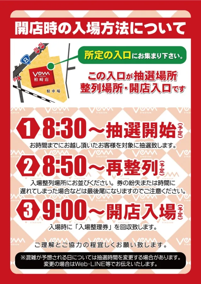 VEAM柏崎店の最新情報画像