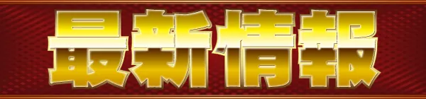 AIS昭島店の最新情報画像