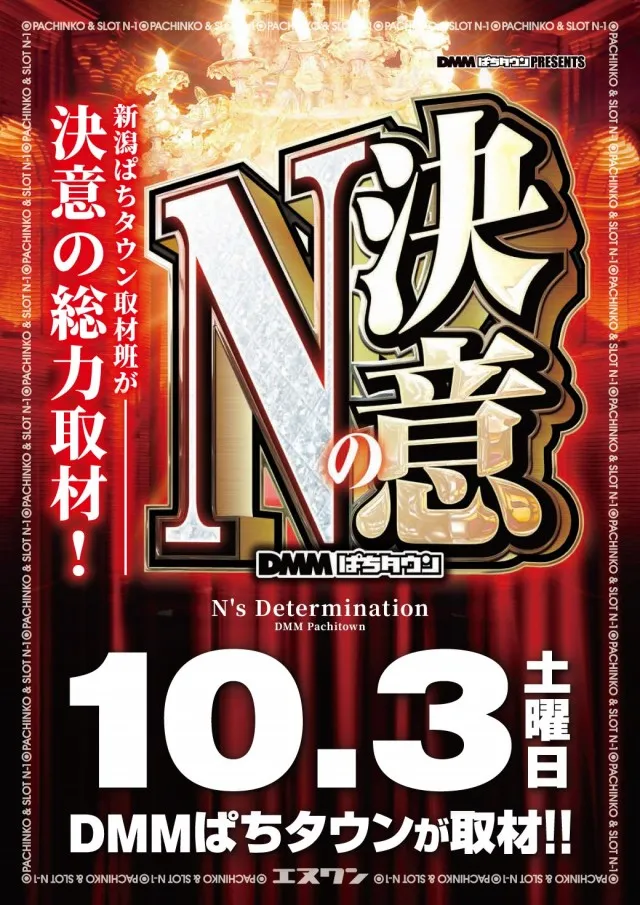 エヌワン西新発田店の最新情報画像