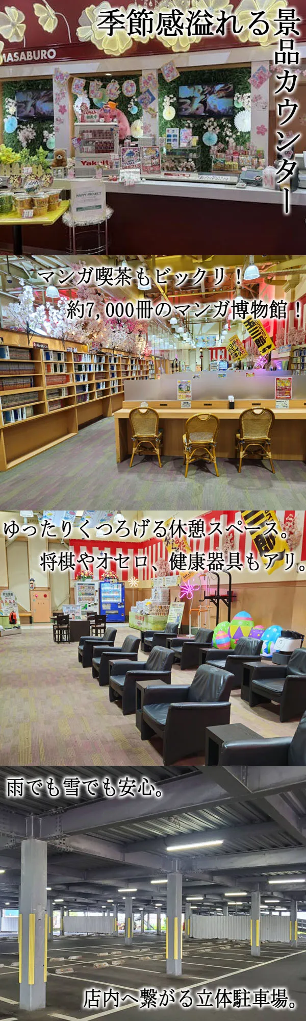 パチンコ玉三郎小千谷店の最新情報画像