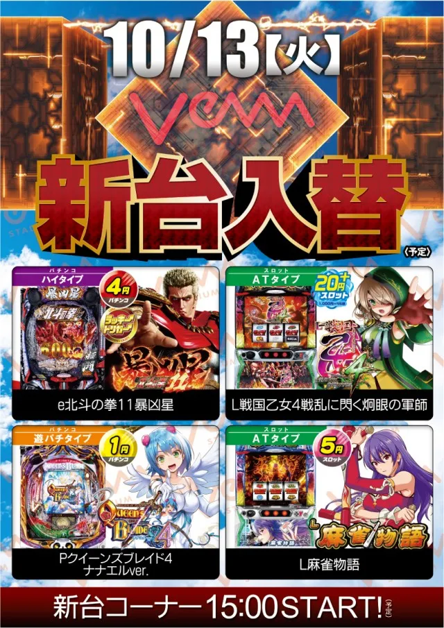 VEAM加茂店の最新情報画像