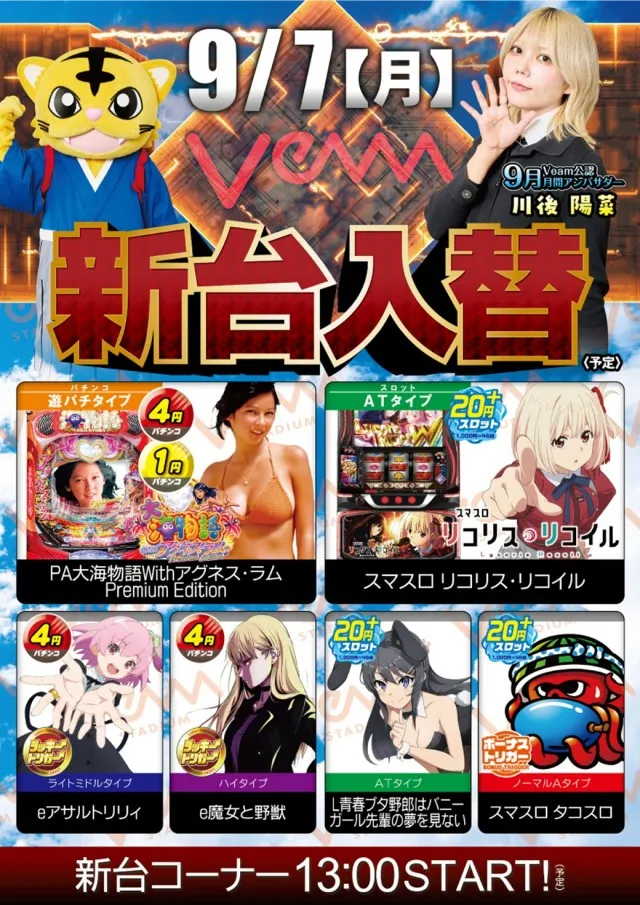 VEAM見附店の最新情報画像