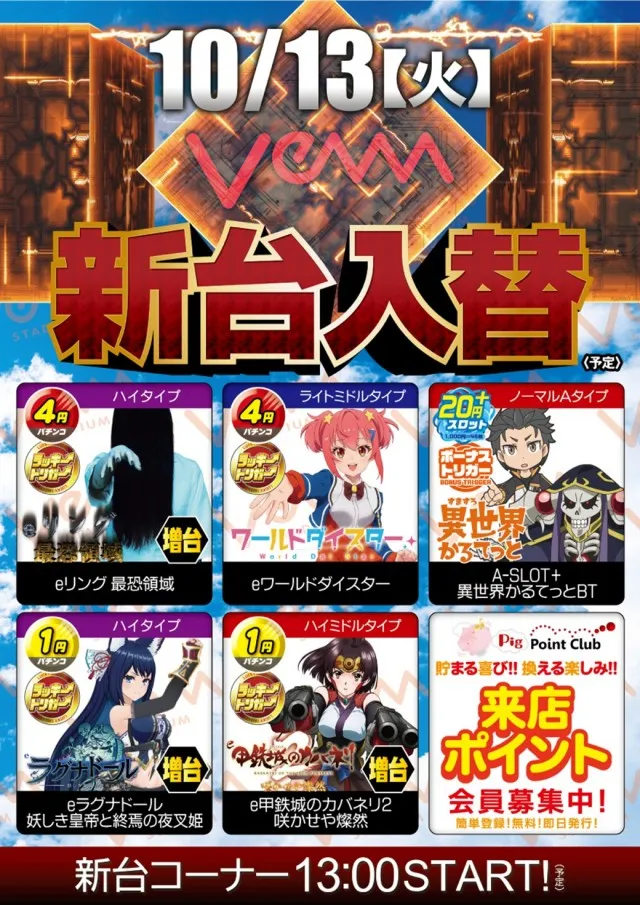 VEAM見附店の最新情報画像