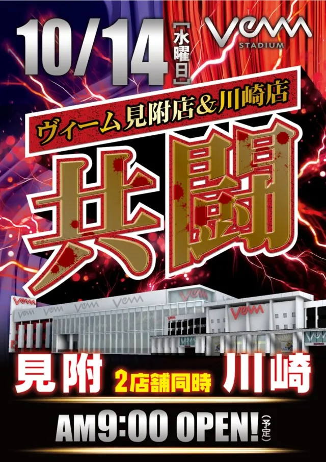 VEAM見附店の最新情報画像
