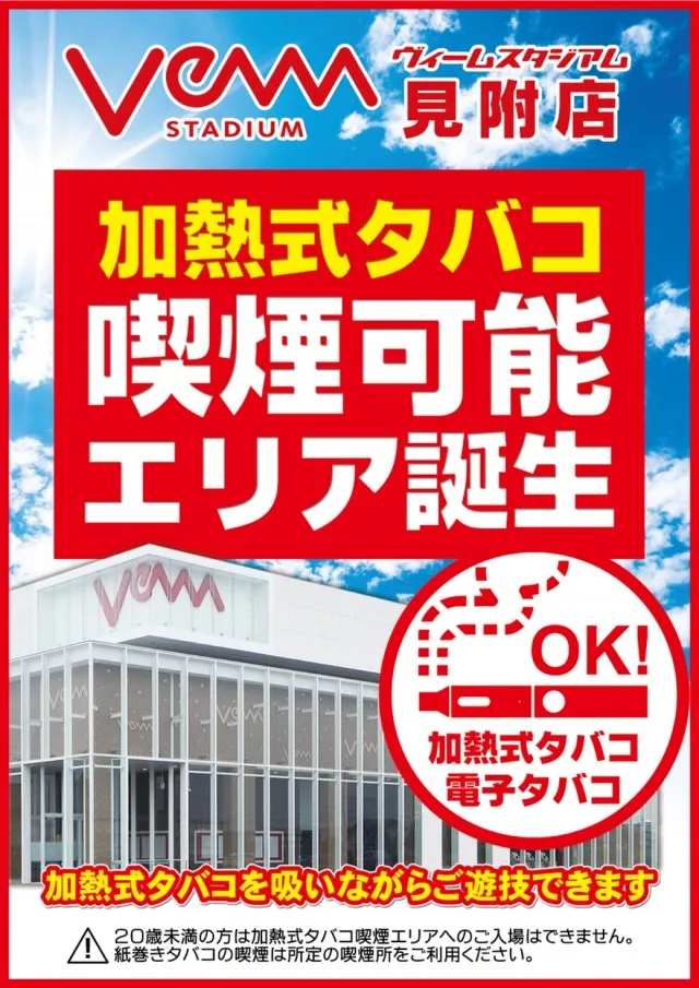 VEAM見附店の最新情報画像