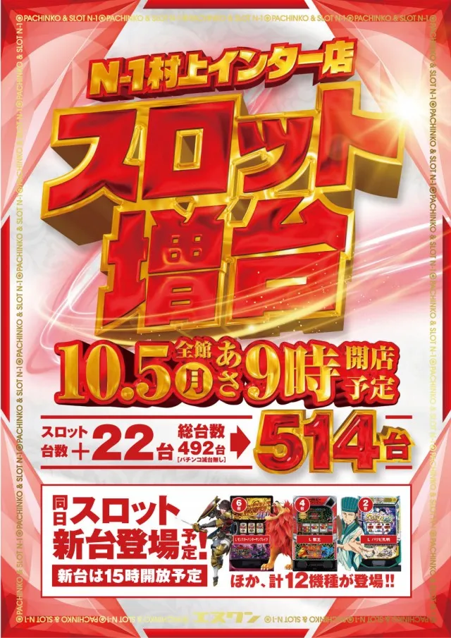 エヌワン村上インター店の最新情報画像