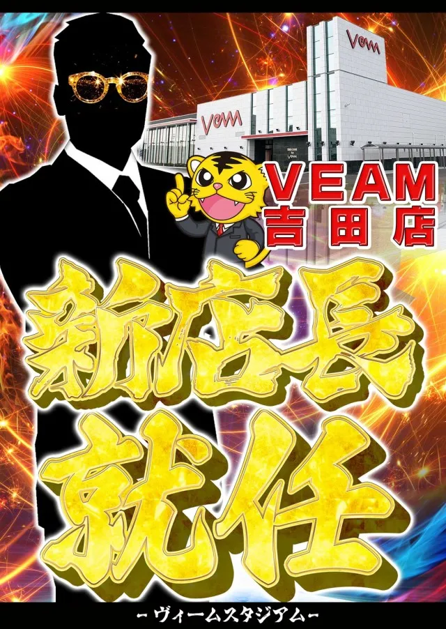 VEAM吉田店の最新情報画像