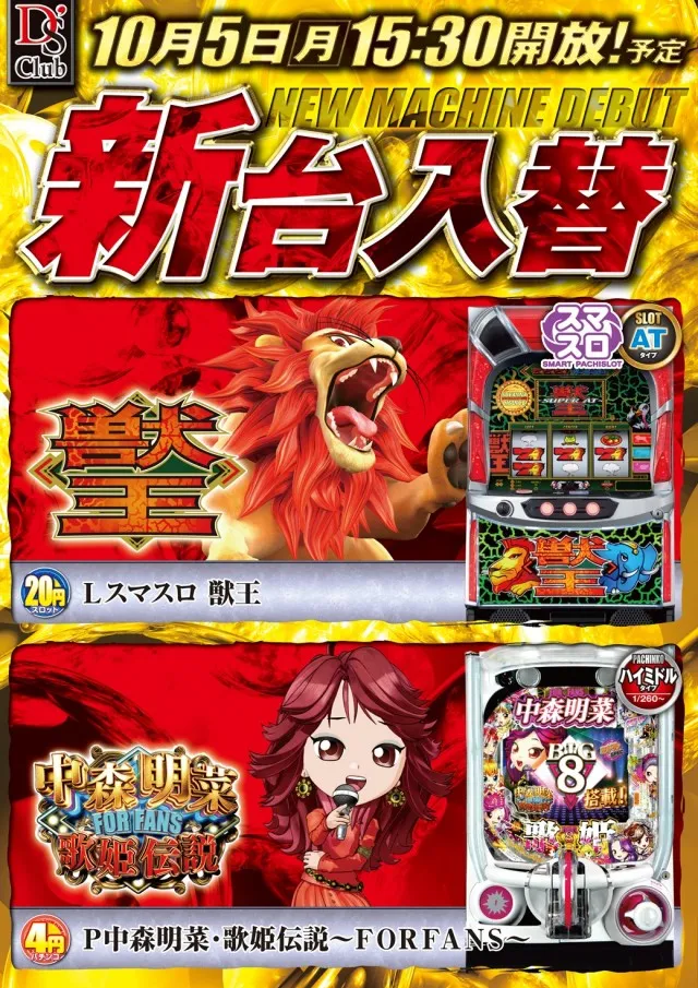 ディーズクラブ分水の最新情報画像