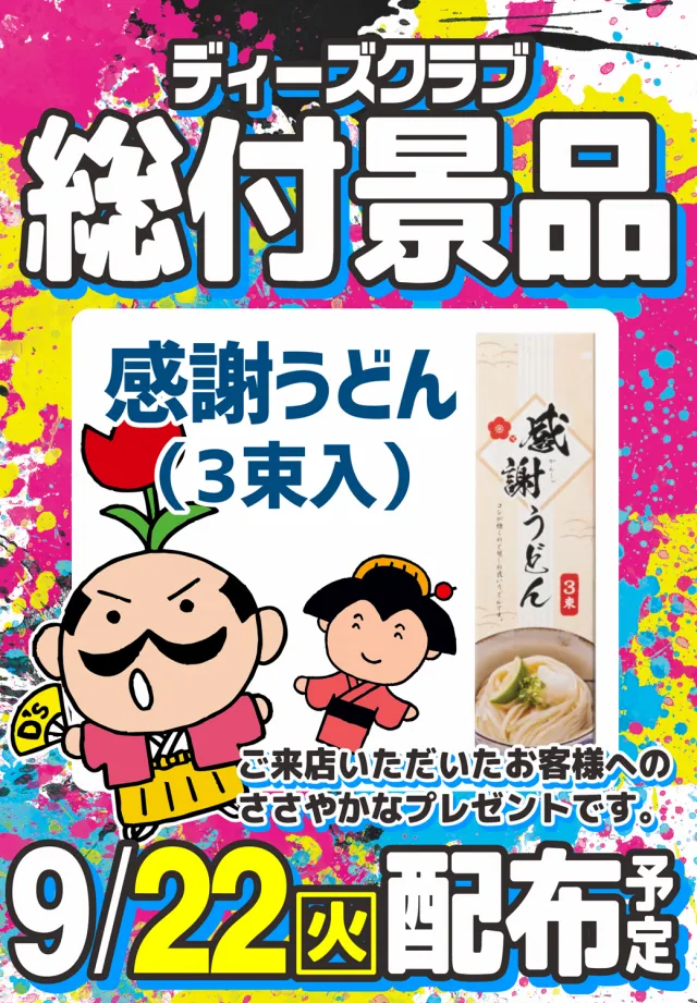 ディーズクラブ分水の最新情報画像