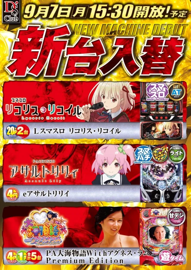 ディーズクラブ分水の最新情報画像