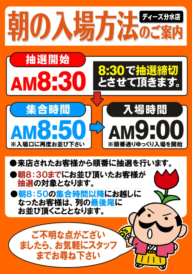 ディーズクラブ分水の最新情報画像