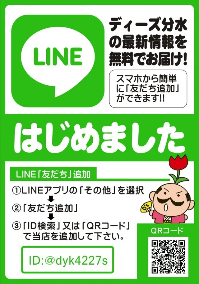 ディーズクラブ分水の最新情報画像