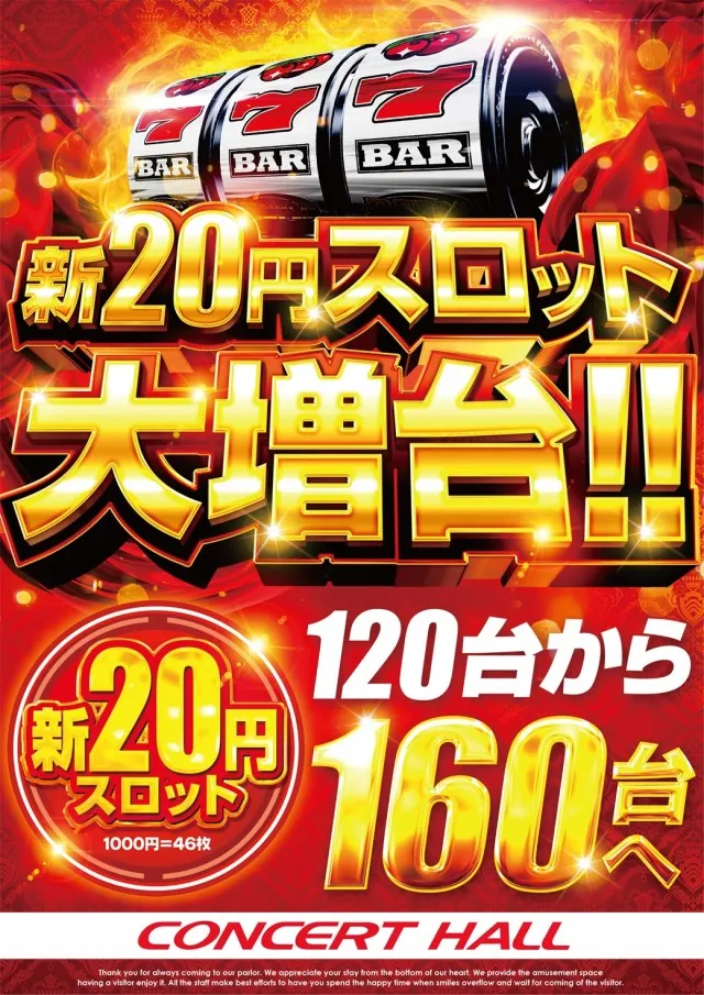 コンサートホール吉田店の最新情報画像