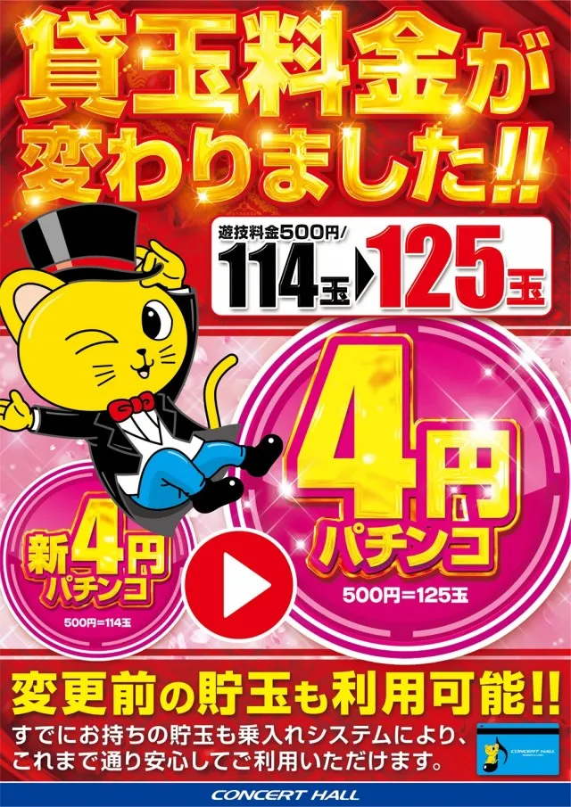 コンサートホール吉田店の最新情報画像