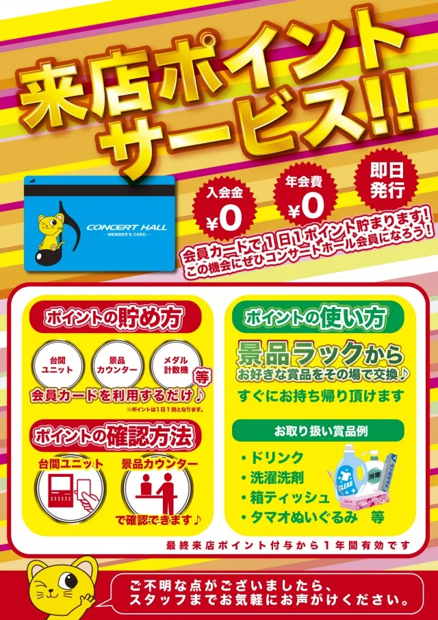 コンサートホール吉田店の最新情報画像