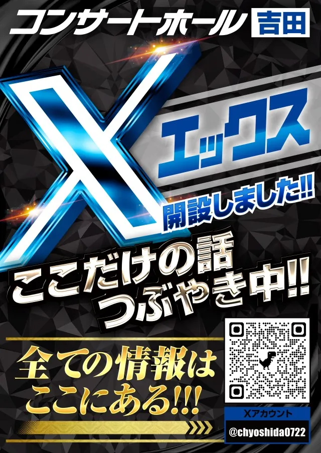 コンサートホール吉田店の最新情報画像