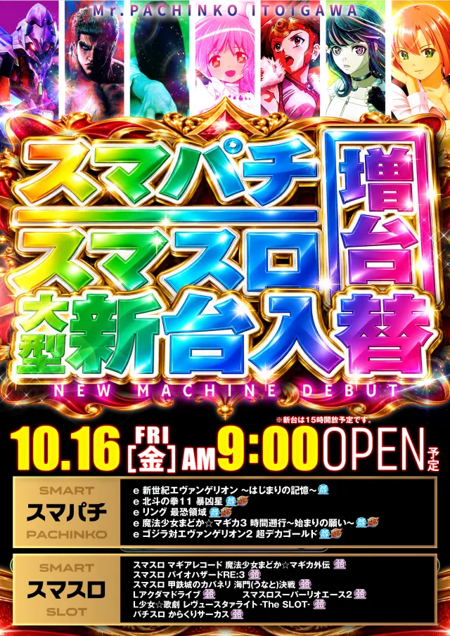 ミスターパチンコ糸魚川店の最新情報画像