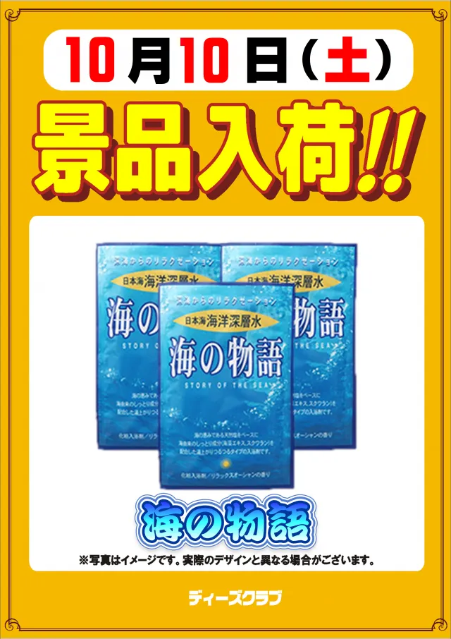ディーズクラブ五泉の最新情報画像