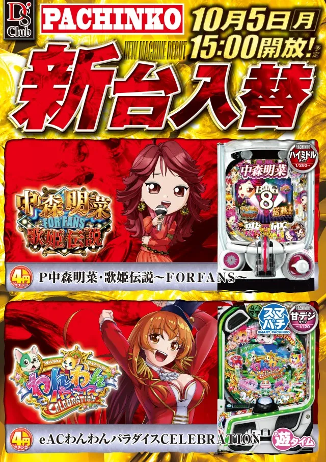 ディーズクラブ五泉の最新情報画像