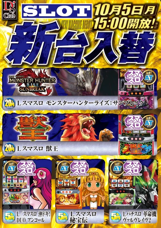 ディーズクラブ五泉の最新情報画像
