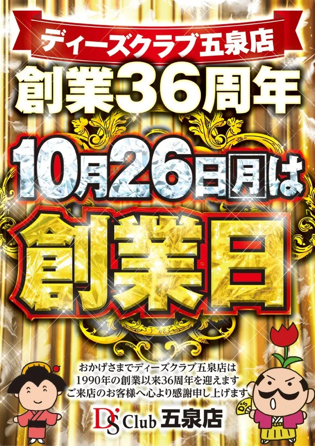 ディーズクラブ五泉の最新情報画像