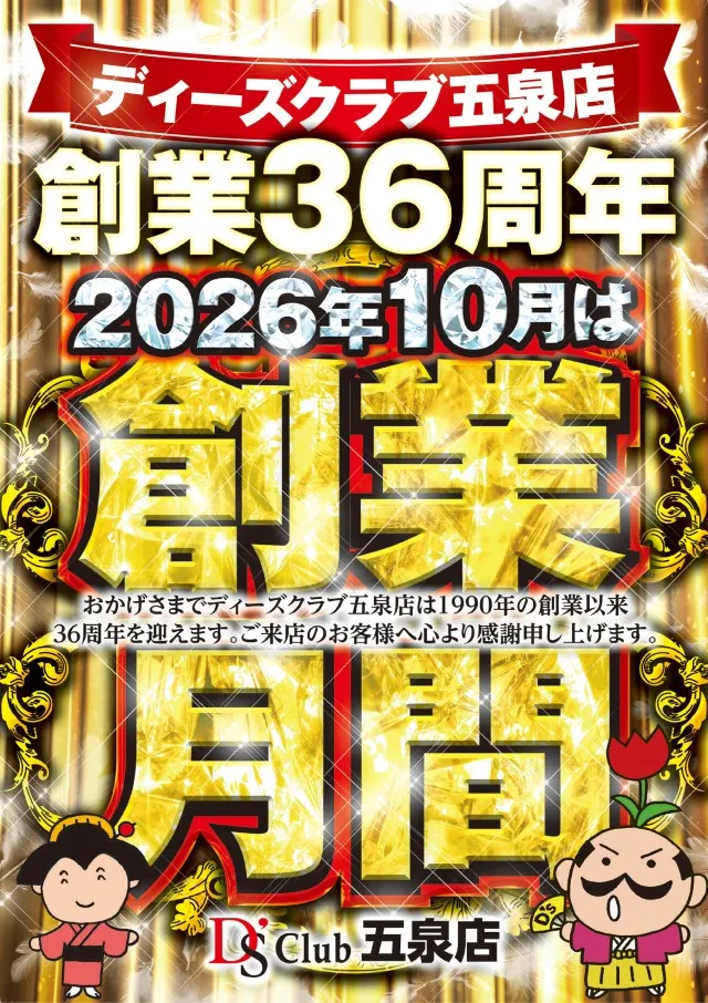 ディーズクラブ五泉の最新情報画像