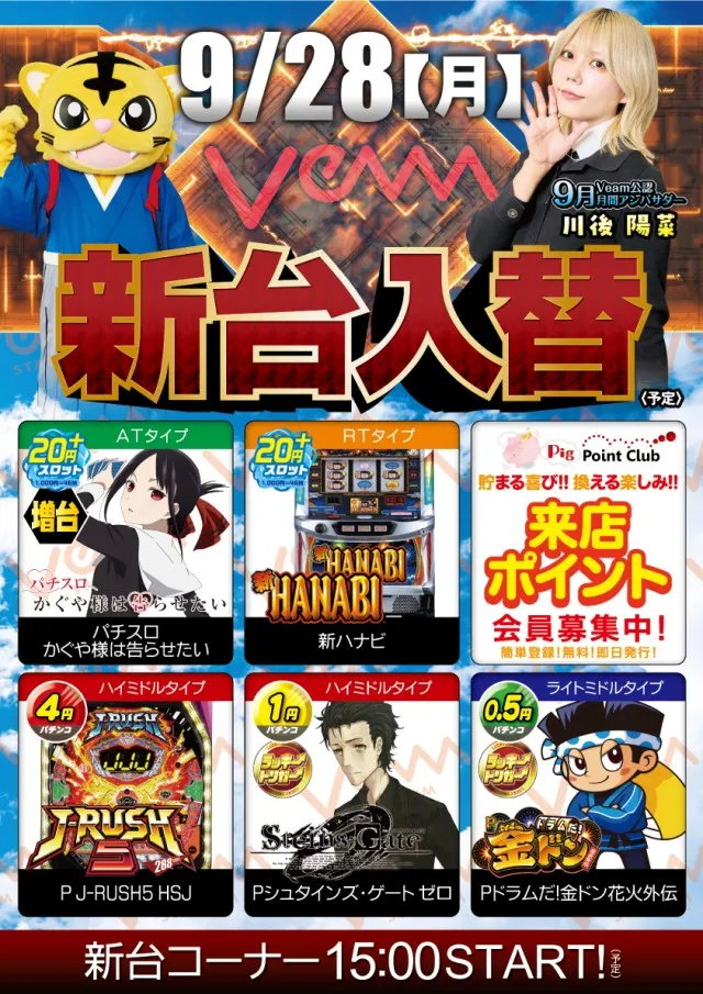 VEAM五泉店の最新情報画像