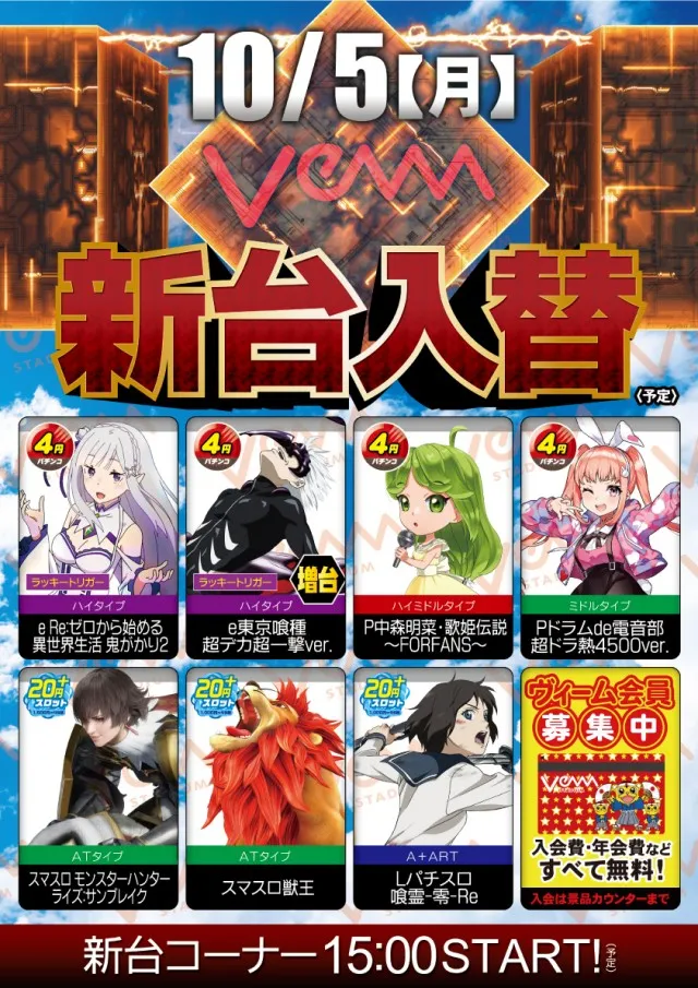 VEAM五泉店の最新情報画像