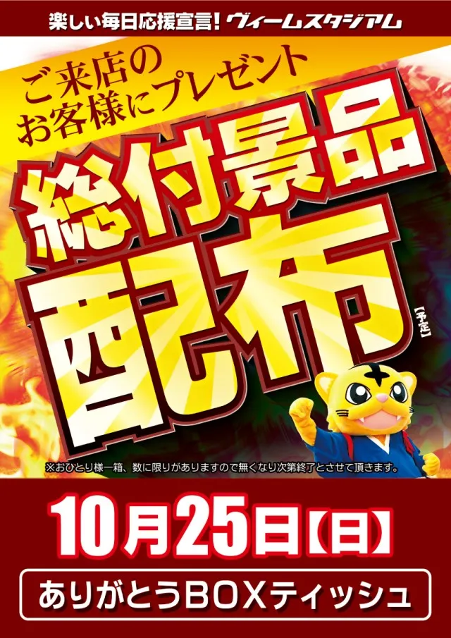 VEAM五泉店の最新情報画像