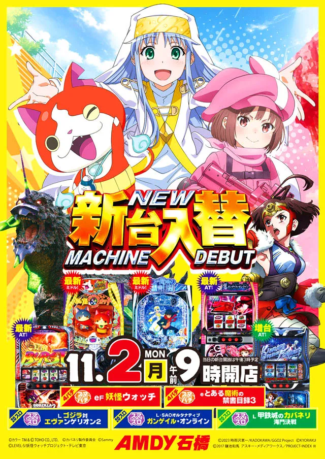 アムディ石橋の最新情報画像