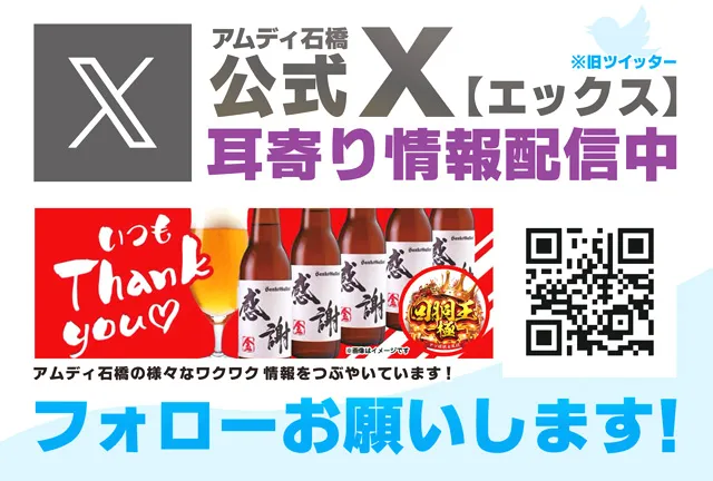 アムディ石橋の最新情報画像