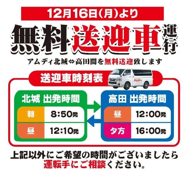 アムディ高田の最新情報画像