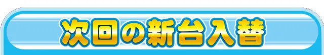 アムディ高田の最新情報画像