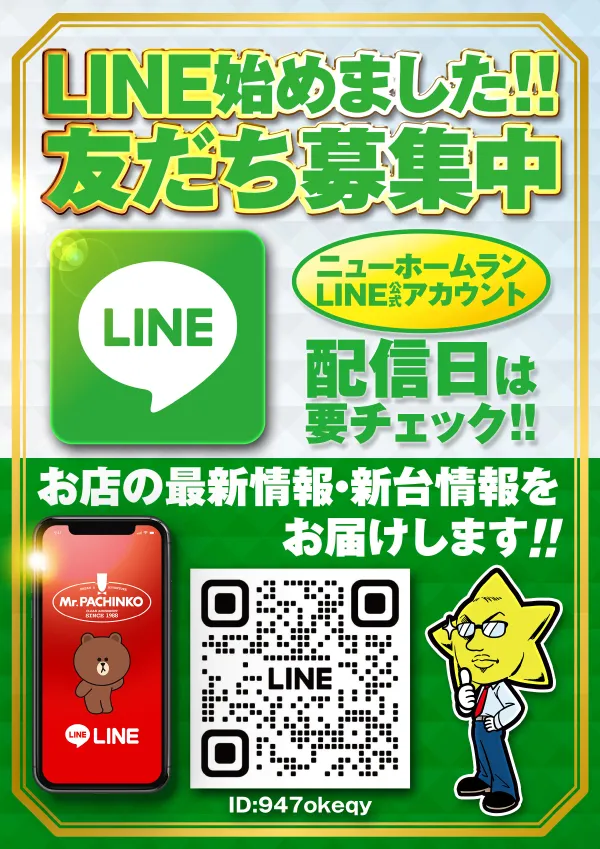 ミスターパチンコニューホームランの最新情報画像