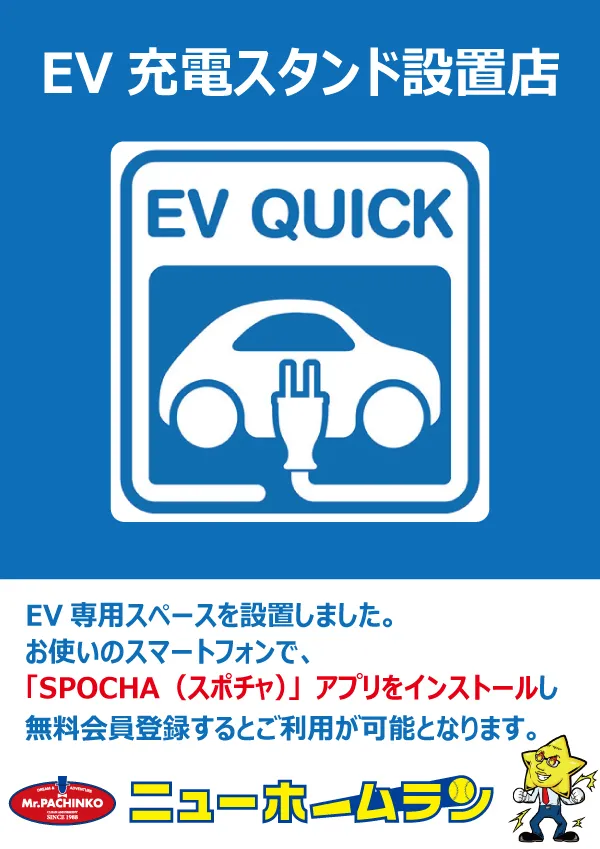ミスターパチンコニューホームランの最新情報画像