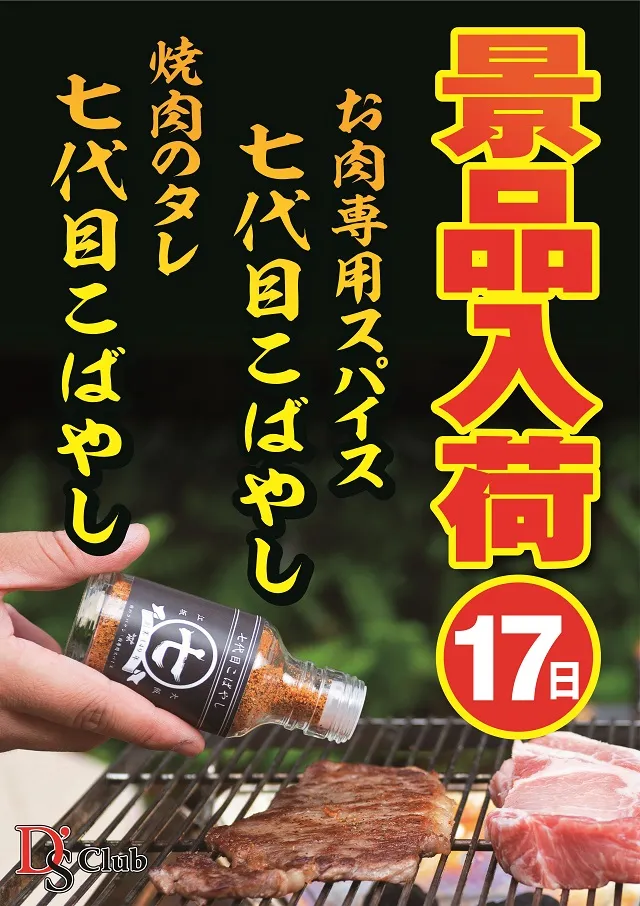 ディーズクラブ水原の最新情報画像