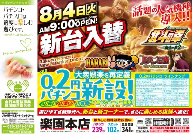 楽園本店の最新情報画像