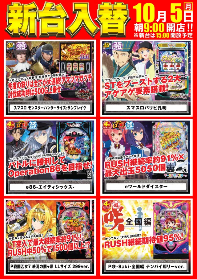 P．ステーション小出店の最新情報画像