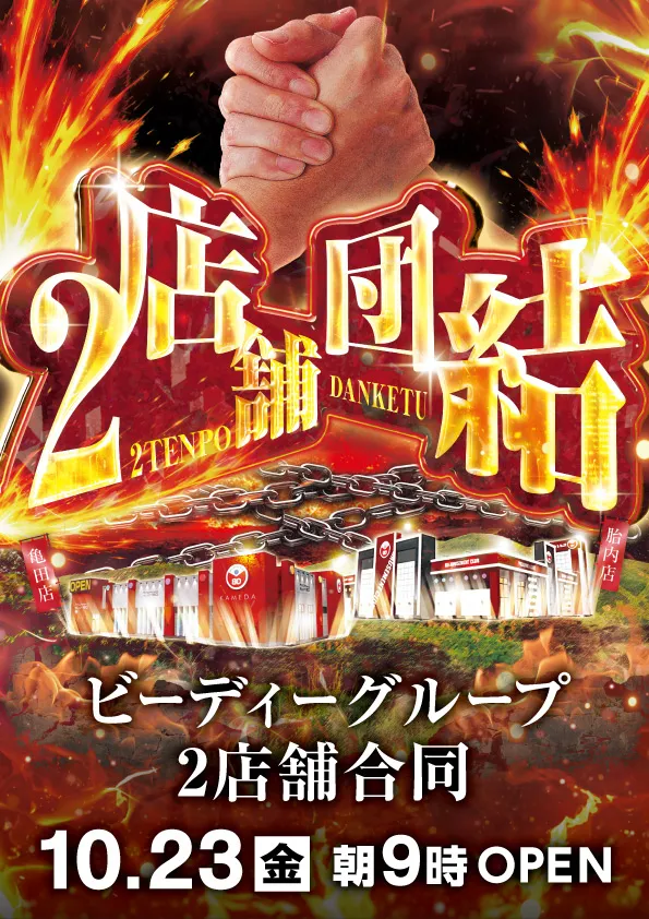 ビーディー胎内店の最新情報画像