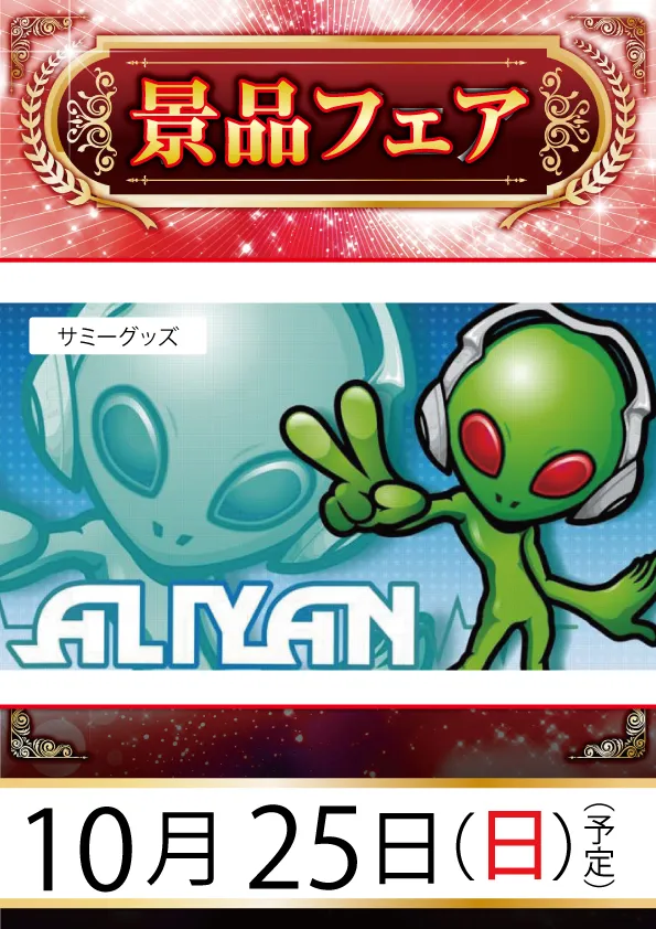 ビーディー胎内店の最新情報画像