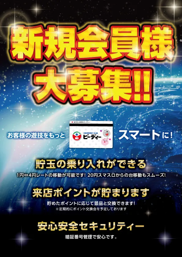 ビーディー胎内店の最新情報画像
