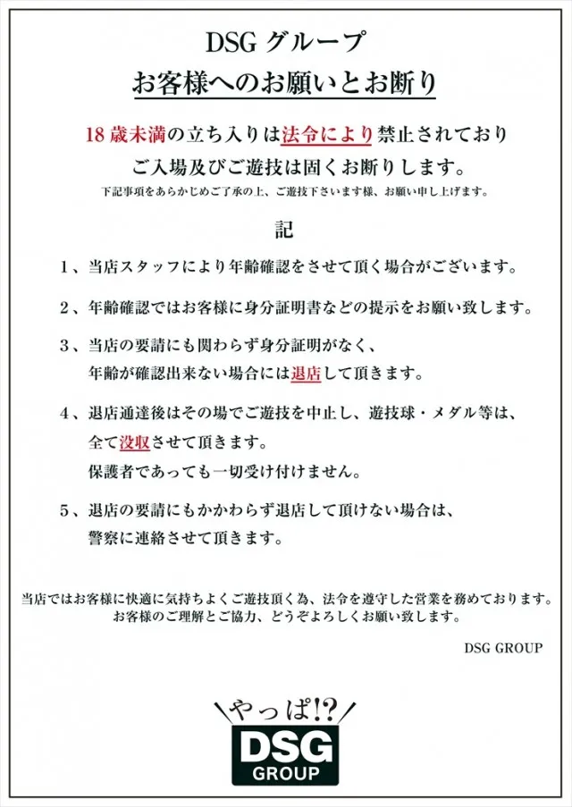 片町DSG大将軍の最新情報画像