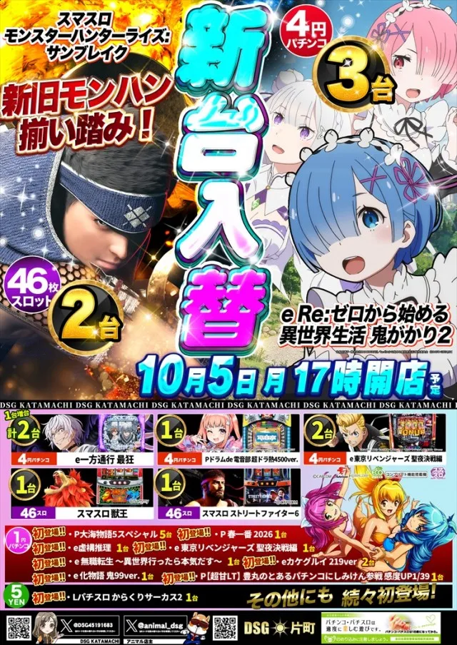 片町DSG大将軍の最新情報画像