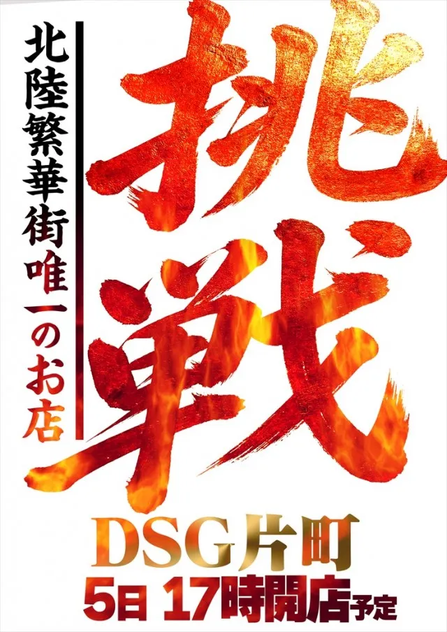 片町DSG大将軍の最新情報画像
