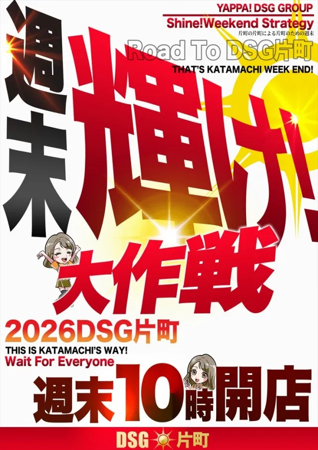 片町DSG大将軍の最新情報画像
