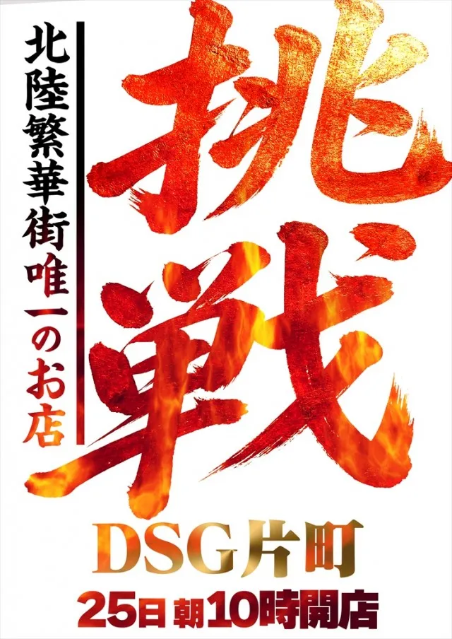 片町DSG大将軍の最新情報画像