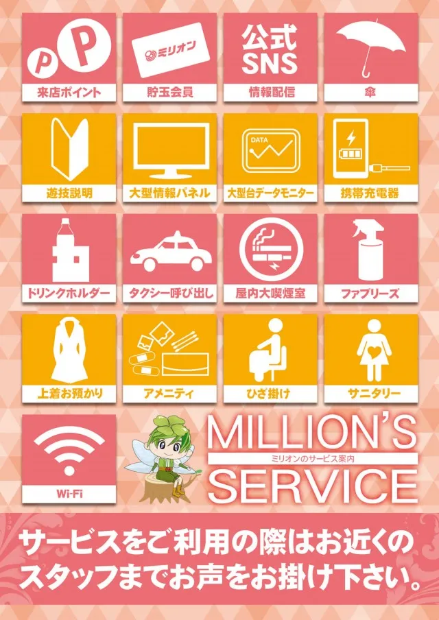 ミリオンもりの里店の最新情報画像