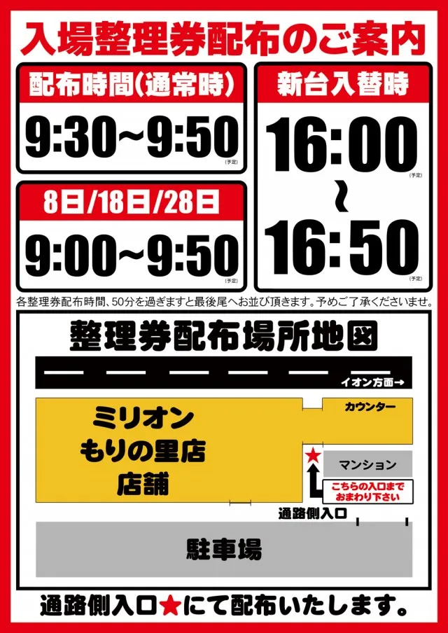ミリオンもりの里店の最新情報画像