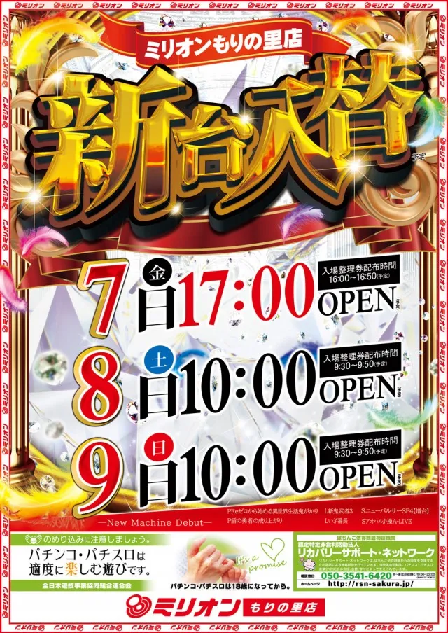 ミリオンもりの里店の最新情報画像